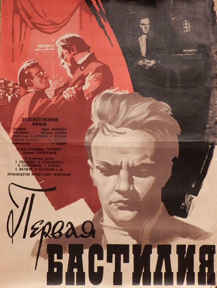 Pervaya Bastiliya (1966) Poster