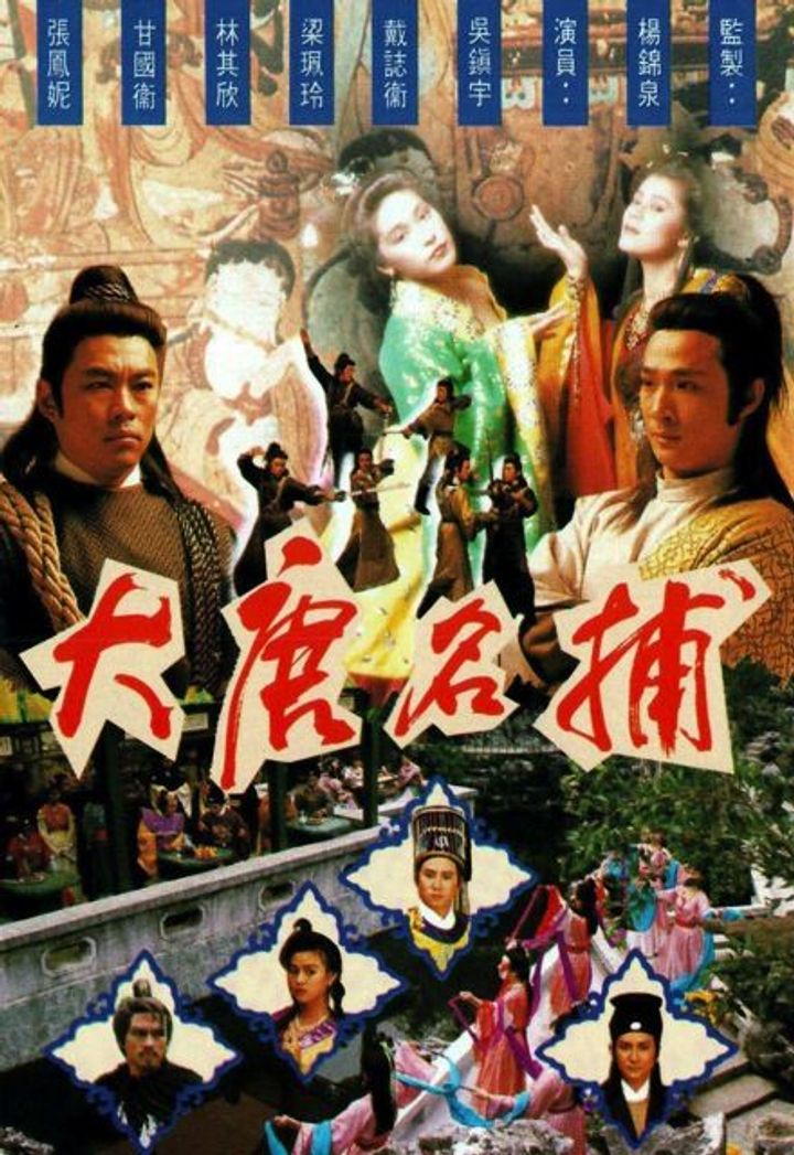 Dai Tong Meng Bou (1990) Poster