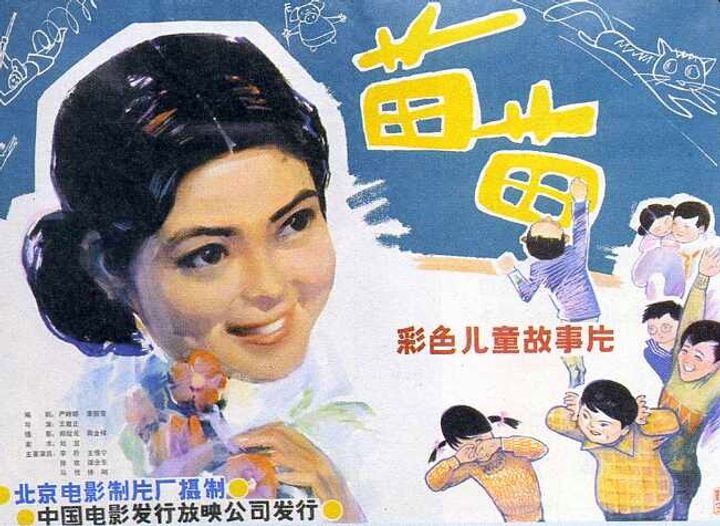 Miao Miao (1980) Poster