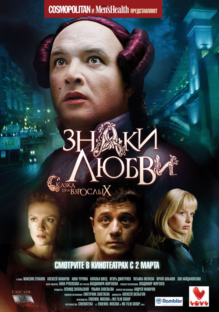 Znaki Lyubvi (2006) Poster