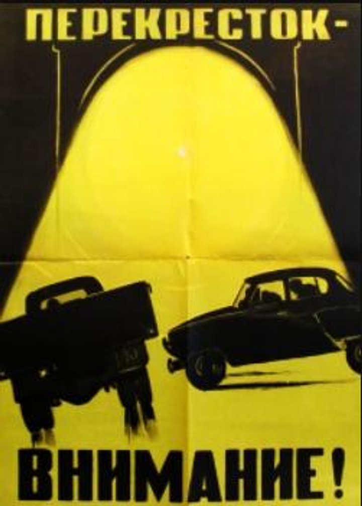 Perekrestok (1963) Poster