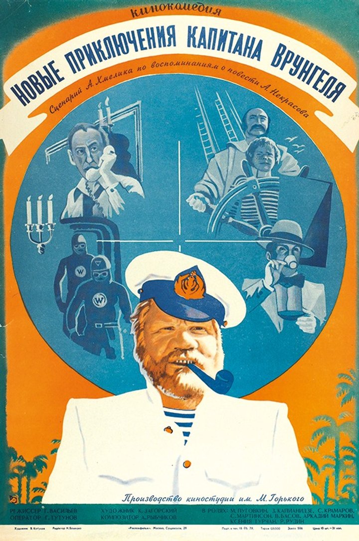 Novye Priklyucheniya Kapitana Vrungelya (1979) Poster