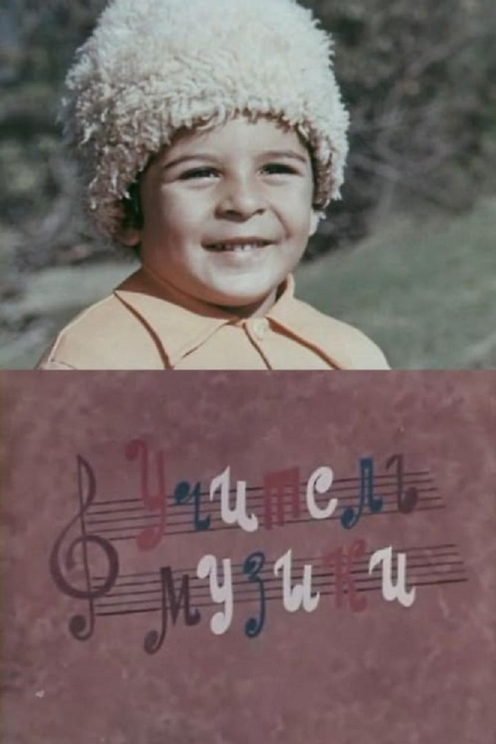 Uchitel Muzyki (1983) Poster