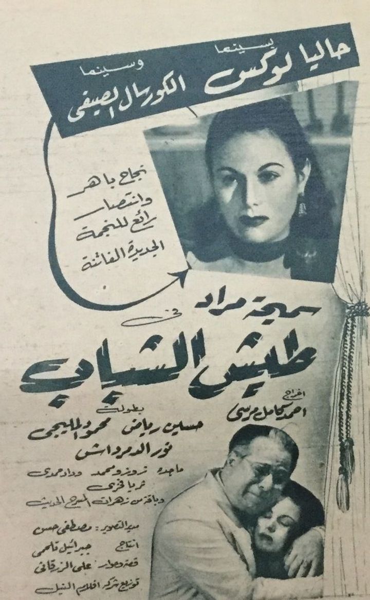 Taish Chebab (1951) Poster