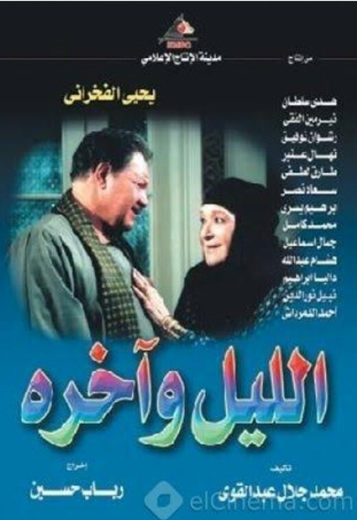 Elliel W Akhro (2003) Poster