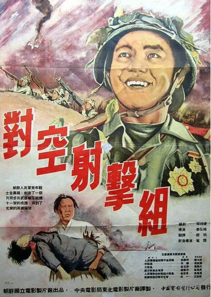 Bihaeng-gisanyang-gunjo (1953) Poster