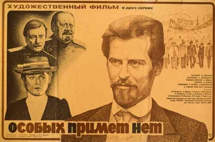 Osobykh Primet Net (1979) Poster