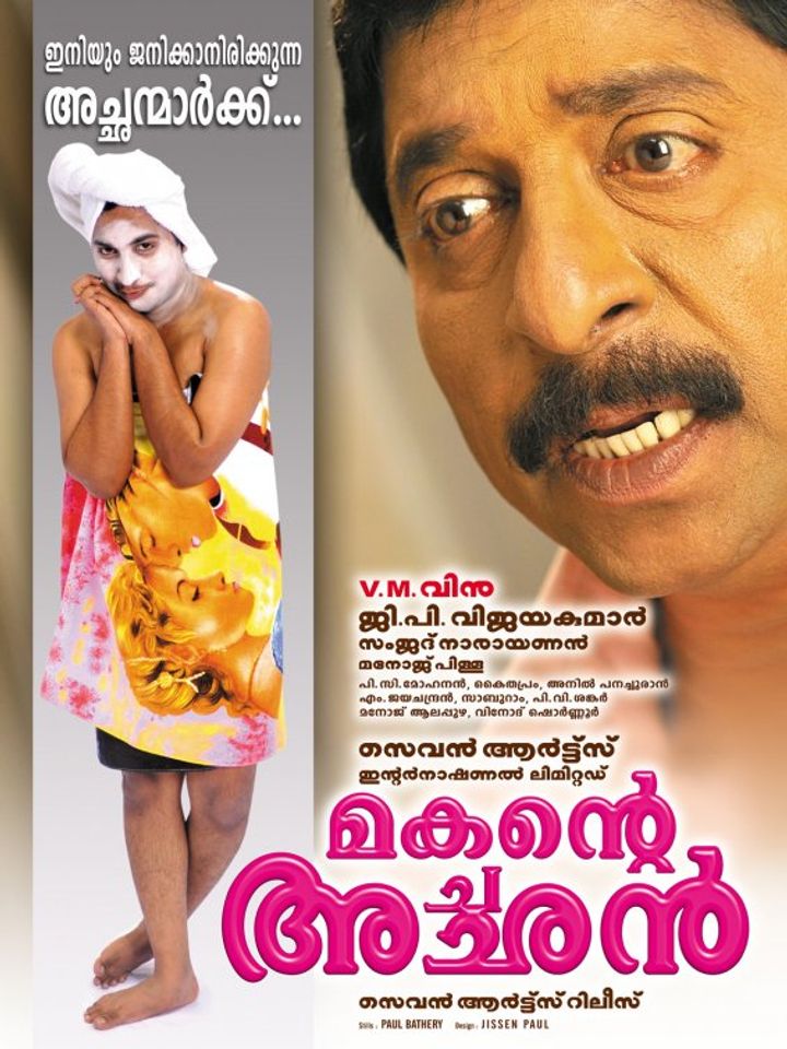 Makante Achan (2009) Poster