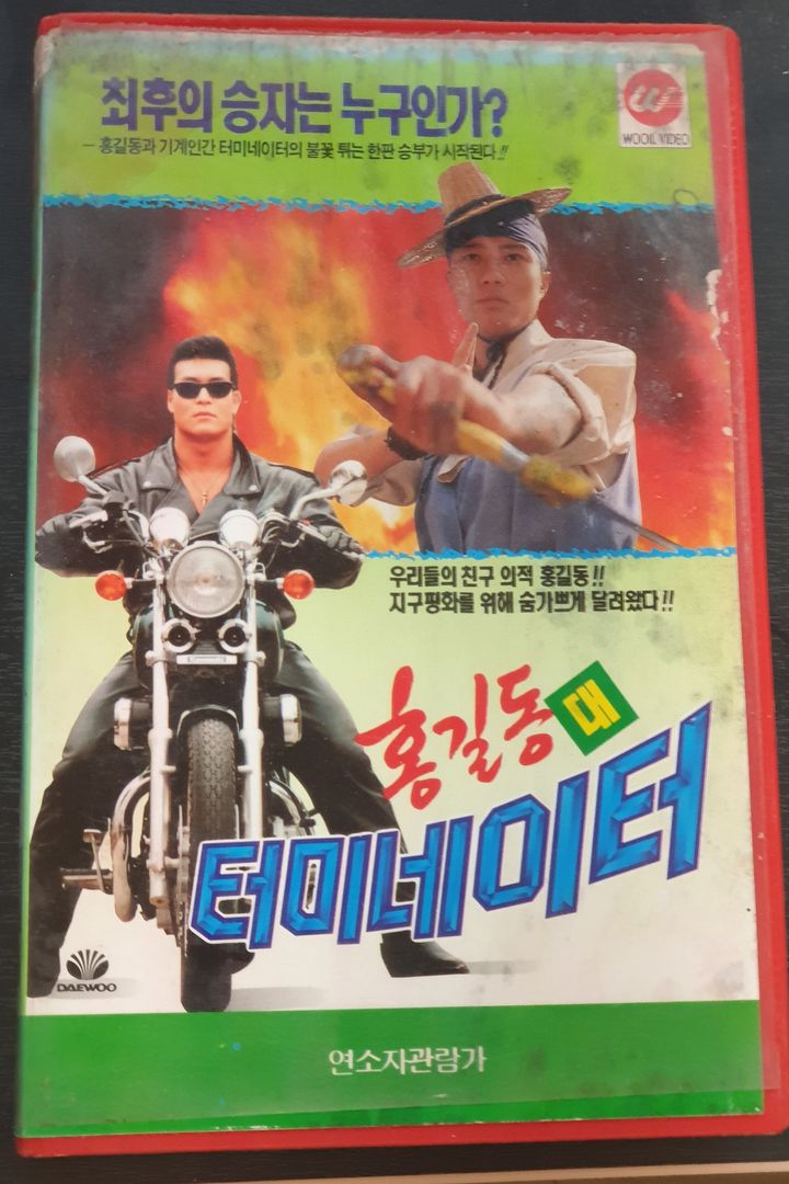 Hong Gil-dong Dae Teomineiteo (1993) Poster