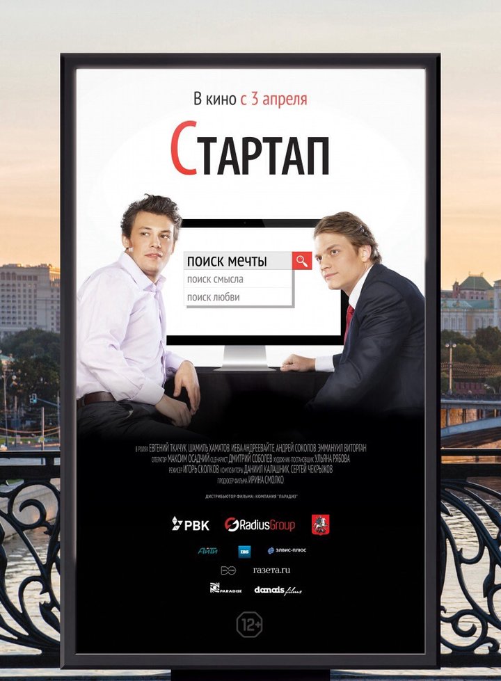 Startap (2014) Poster