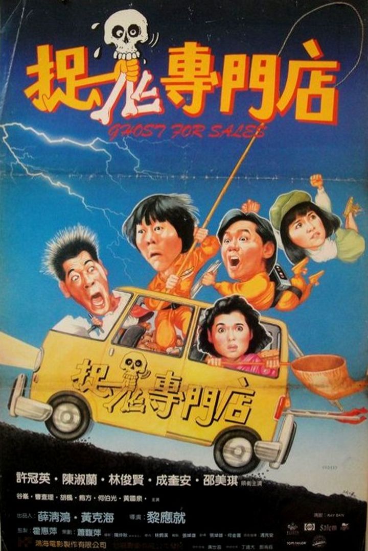 Zhuo Gui Zhuan Men Dian (1991) Poster