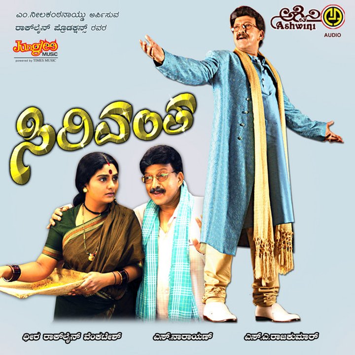 Sirivantha (2006) Poster