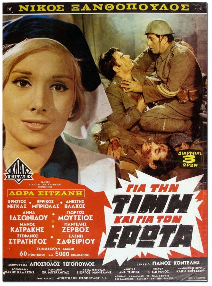 Gia Tin Timi Kai Gia Ton Erota (1969) Poster