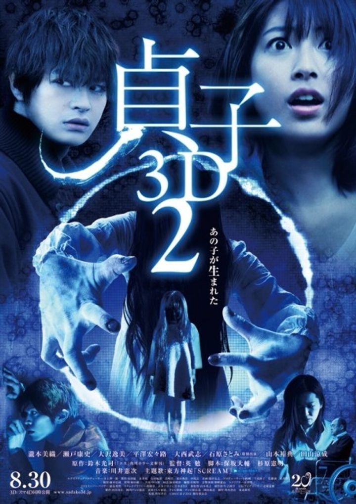 Sadako 3d 2 (2013) Poster