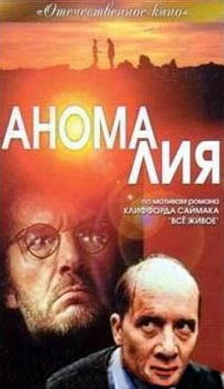 Anomaliya (1993) Poster