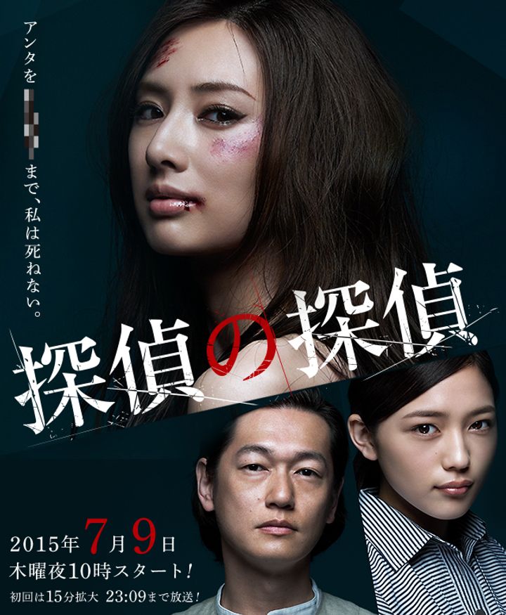 Tantei No Tantei (2015) Poster