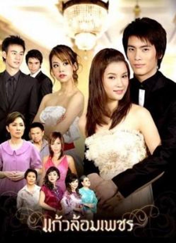 Kaew Lorm Petch (2008) Poster