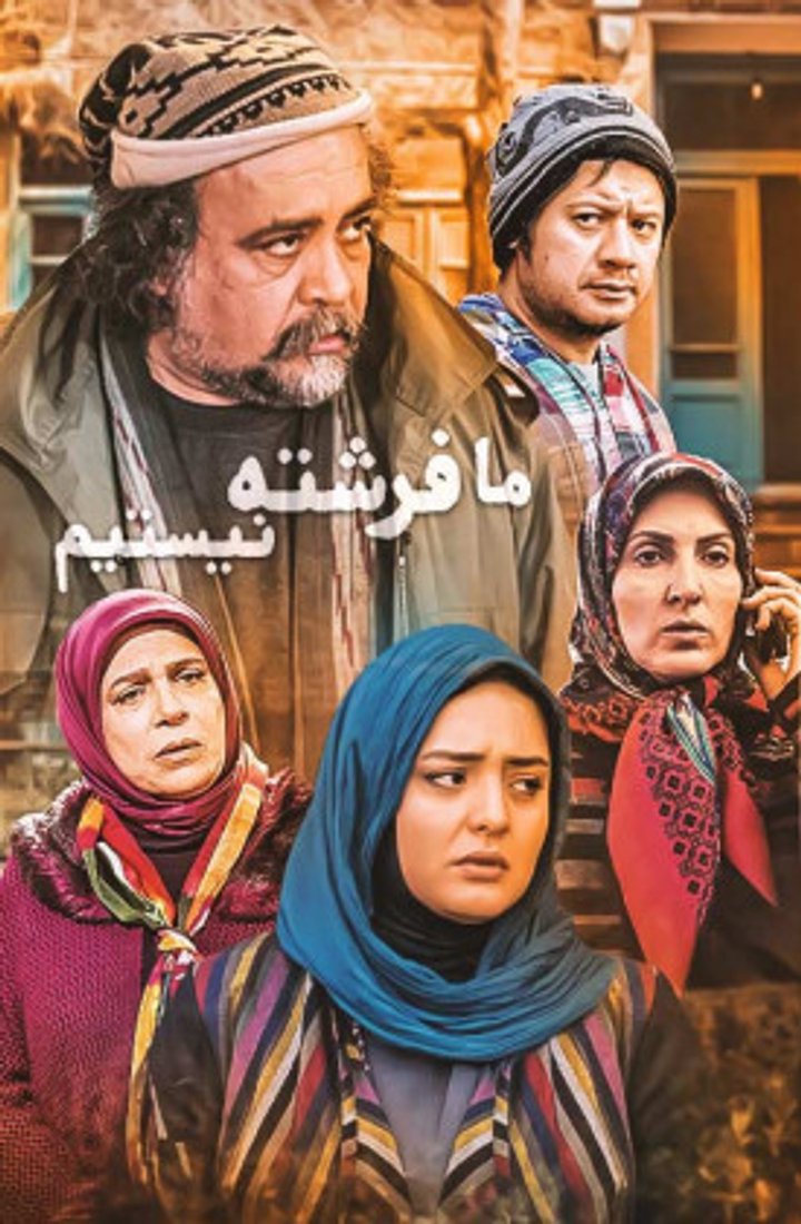 Ma Fereshte Nistim (2014) Poster