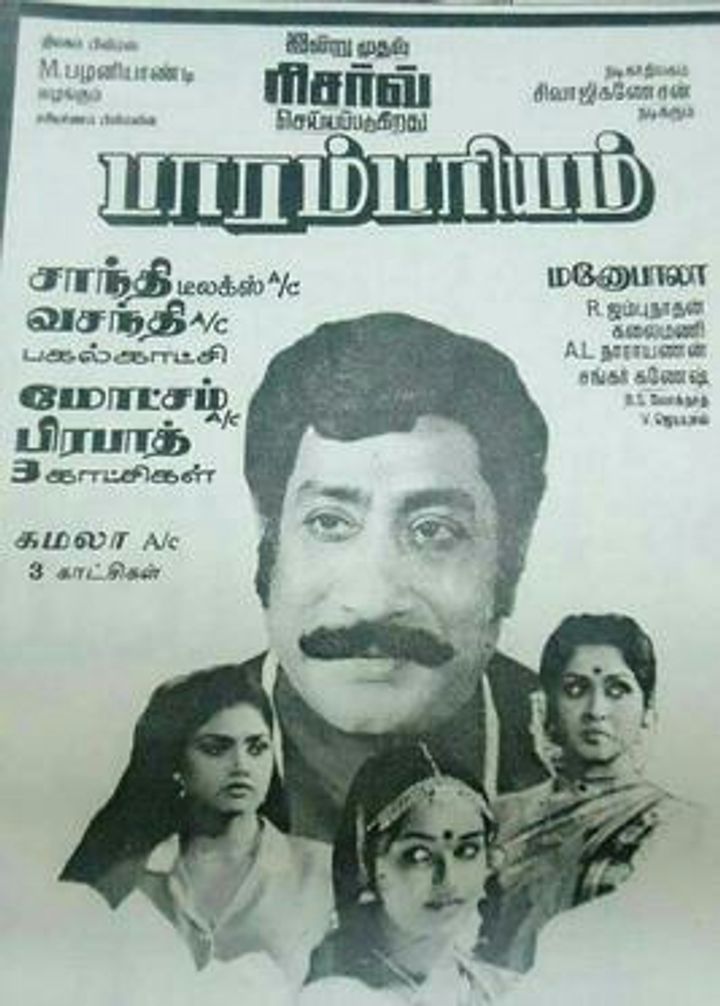 Paramparyam (1993) Poster