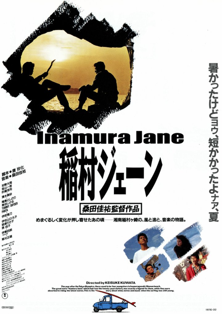 Inamura Jên (1990) Poster