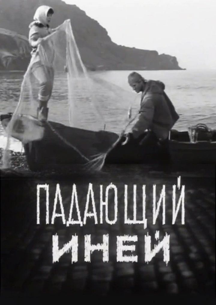 Padayushchiy Iney (1969) Poster