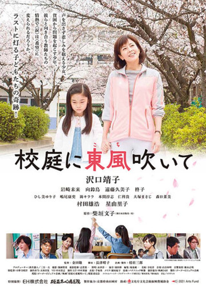 Kôtei Ni Kochi Fuite (2016) Poster