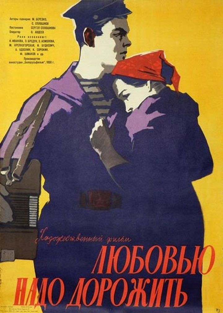 Lyubovyu Nado Dorozhit (1960) Poster