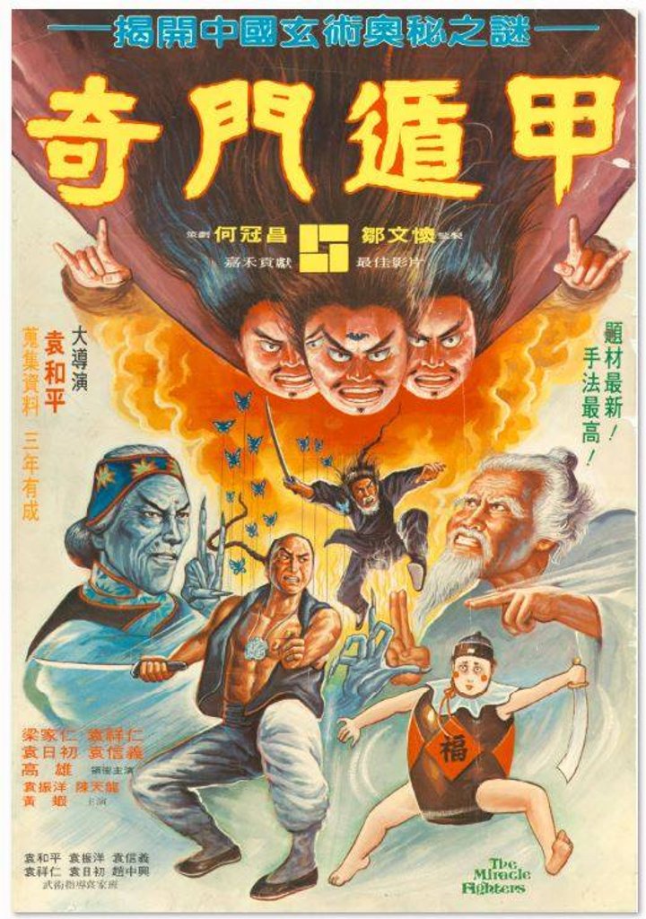 Kei Moon Duen Gap (1982) Poster