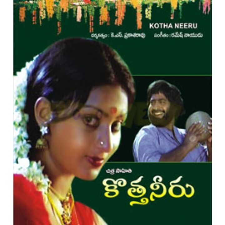 Kotha Neeru (1982) Poster