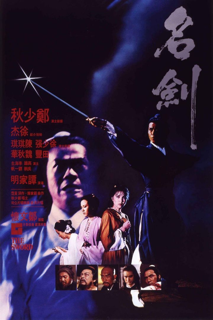 Ming Jian (1980) Poster