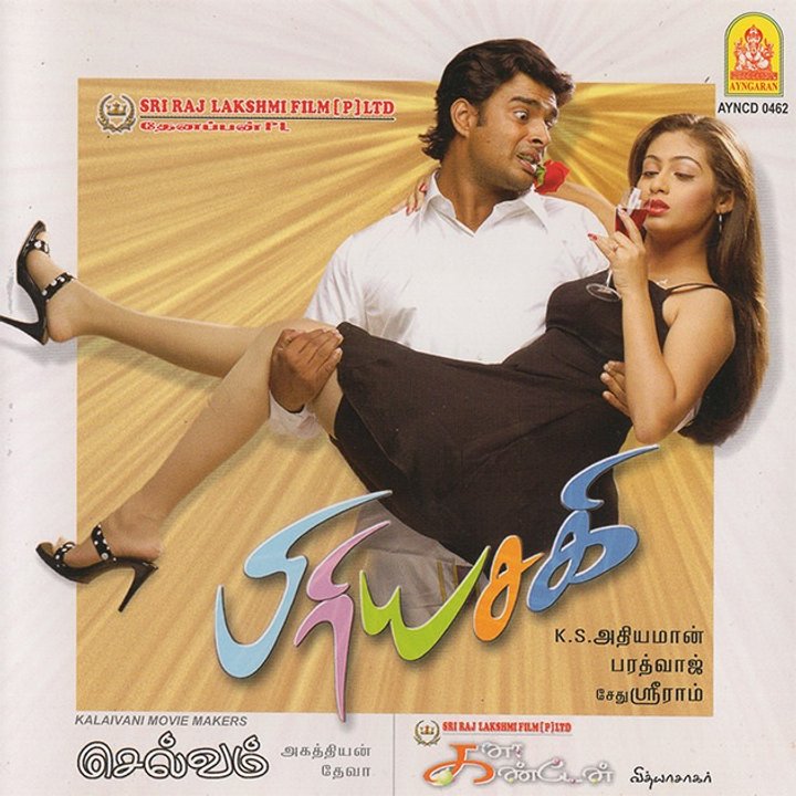 Priyasakhi (2005) Poster