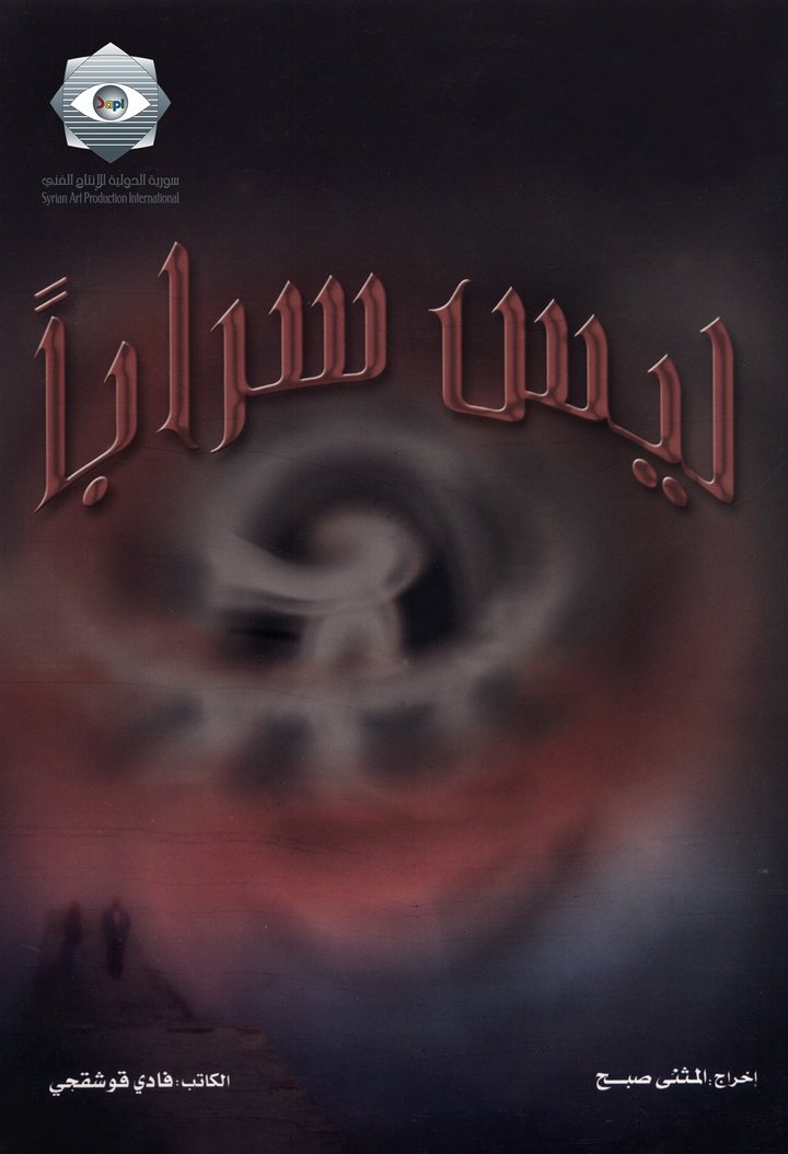 Laysa Saraban (2008) Poster