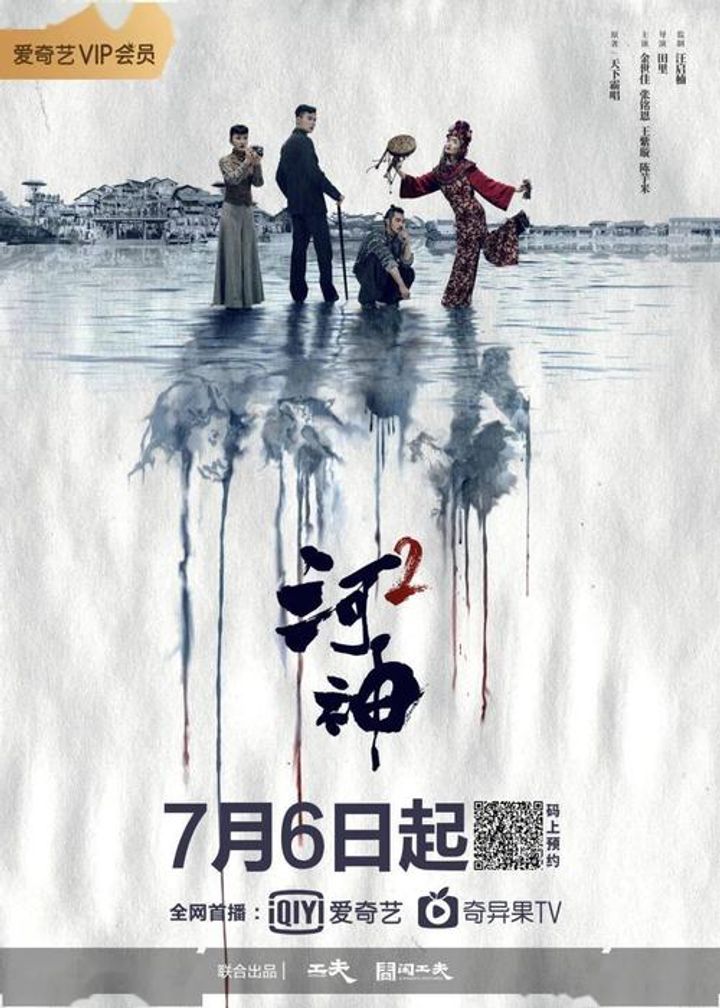 He Shen 2 (2020) Poster