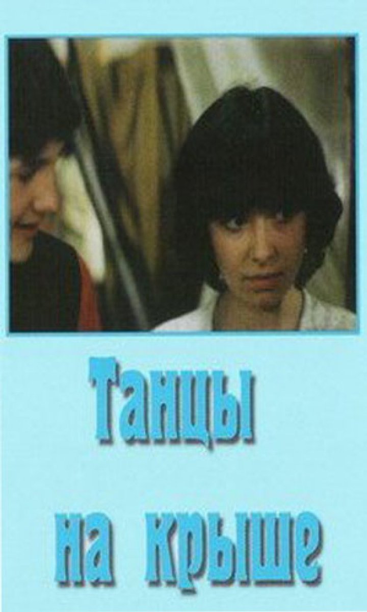 Tantsy Na Kryshe (1985) Poster