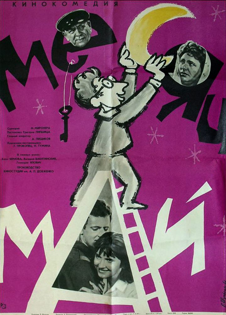 Mesyats May (1965) Poster