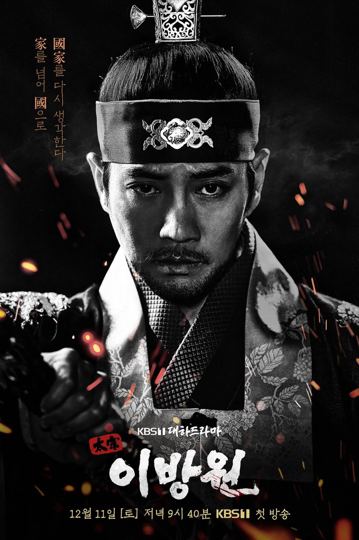 The King Of Tears, Lee Bang-won (2021) Poster