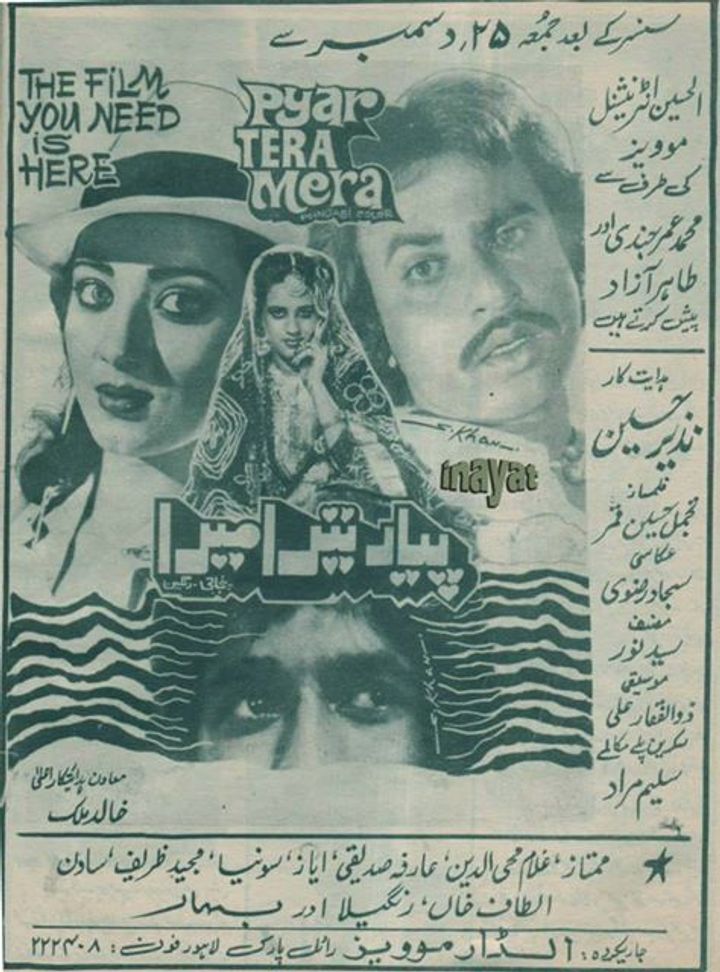 Pyar Tera Mera (1988) Poster