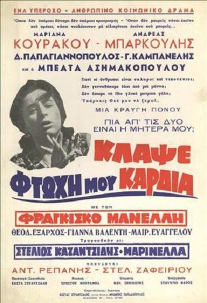 Klapse, Ftohi Mou Kardia (1962) Poster