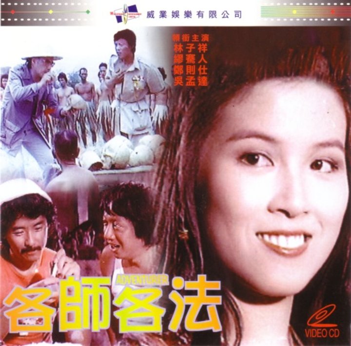 Ge Shi Ge Fa (1979) Poster