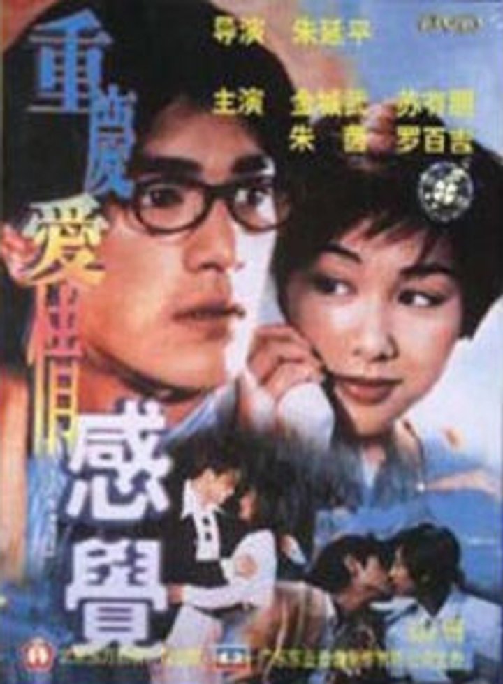 Chong Qing Ai Qing Gan Jue (1996) Poster