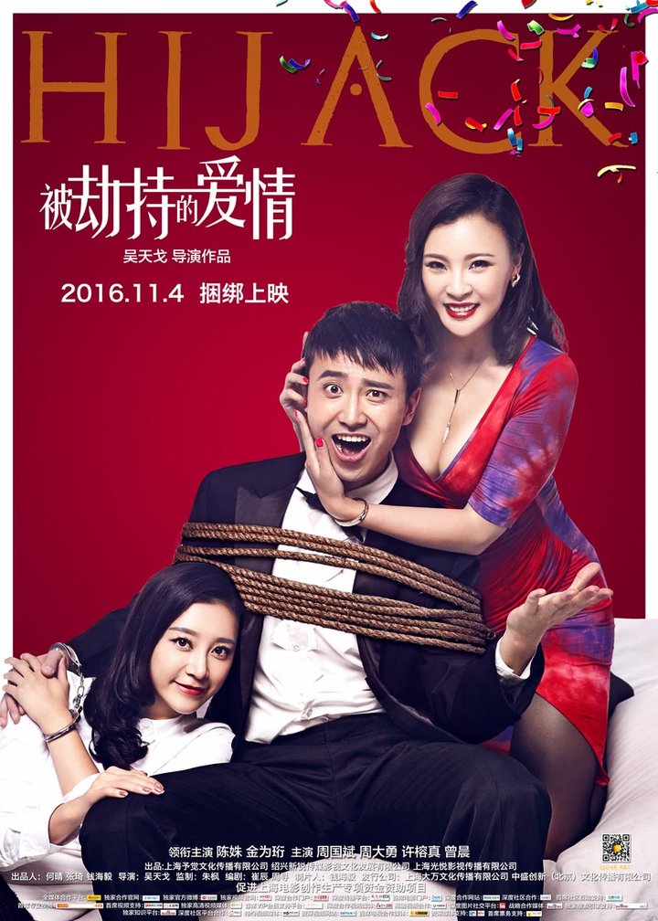 Bei Jie Chi De Ai Qing (2016) Poster