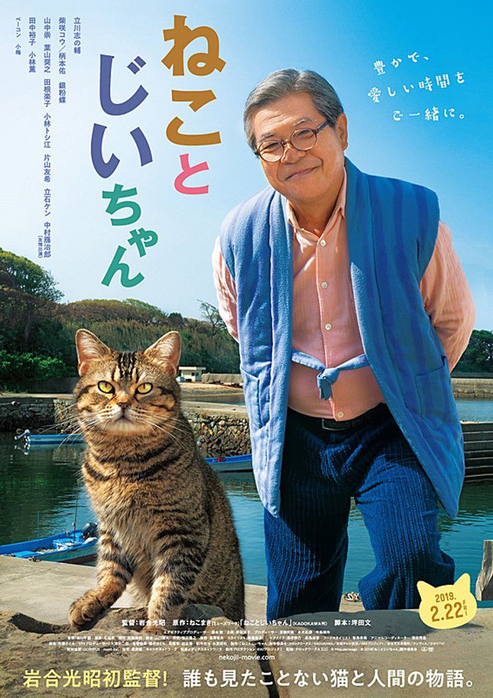 Neko To Jiichan (2019) Poster