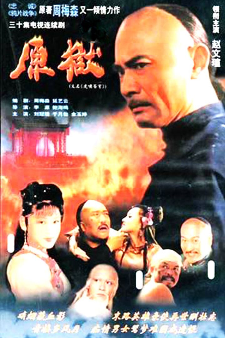 Hu Xiao Cangqiong (2002) Poster