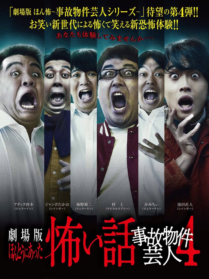 True Scary Story - Accident Property Entertainer 4 (2022) Poster