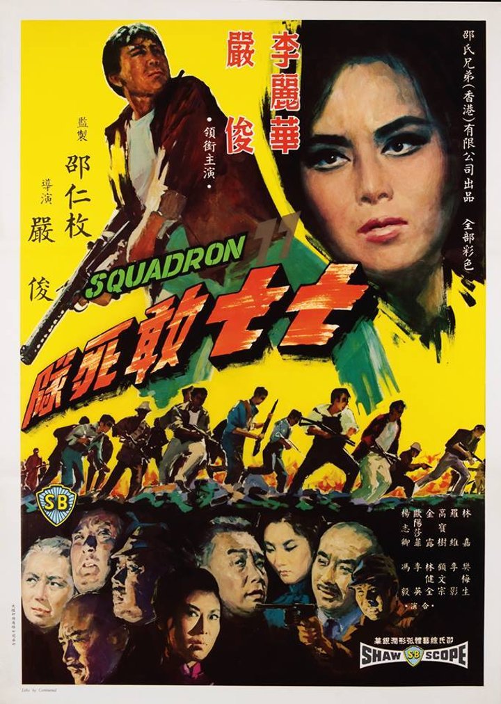 Qi Qi Gan Si Dui (1965) Poster