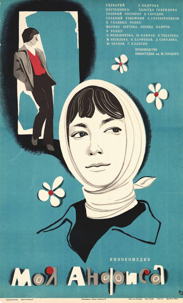 Moya Anfisa (1979) Poster