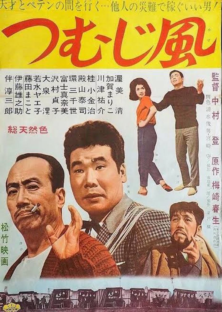 Tsumujikaze (1963) Poster