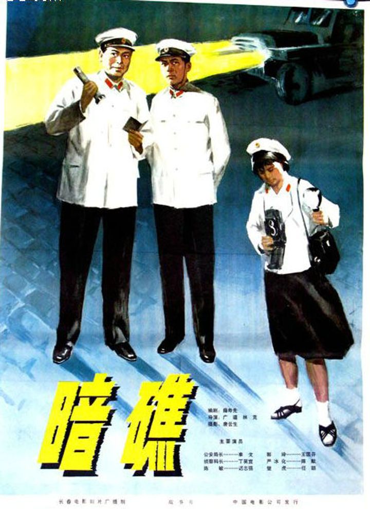 An Jiao (1977) Poster