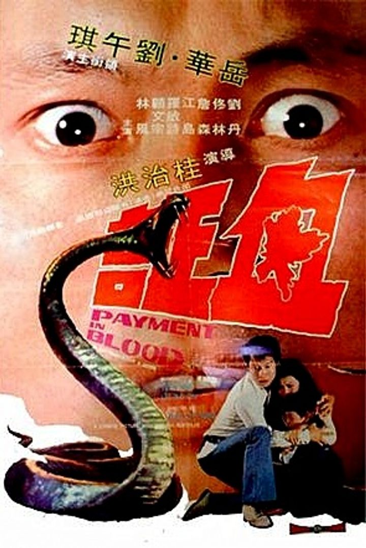 Xie Zheng (1973) Poster