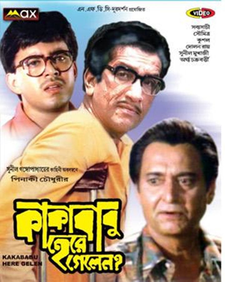 Kakababu Here Gelen (1995) Poster